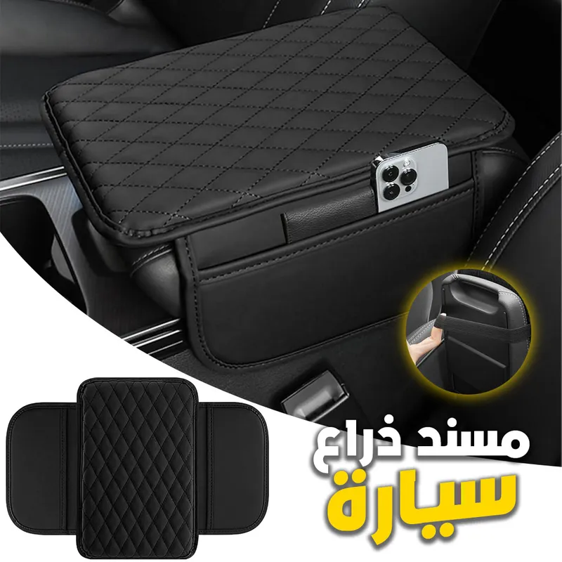 وسادة مسند الذراع مع جيوب تخزين